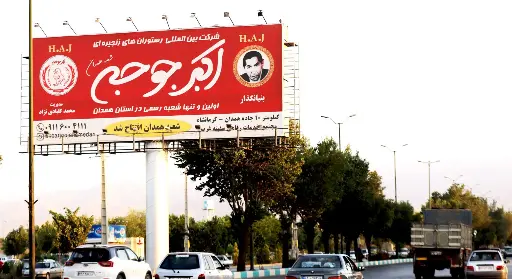 بیلبورد همدان از تهران همدان کد BL18-01826