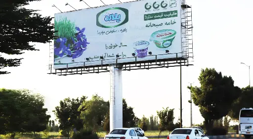 بیلبورد همدان به تهران همدان کد BL18-01827