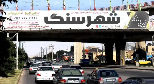 عرشه پل بلوار ارتش همدان کد AP18-01829
