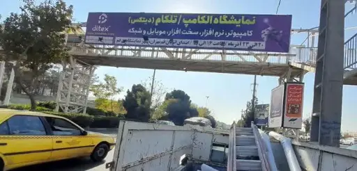 عرشه پل بلوار غدیر  قم کد AP16-02647