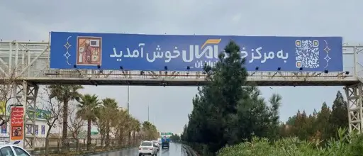 عرشه پل بلوار غدیر  قم کد AP16-02654