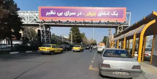 عرشه پل میدان پلیس قم کد AP16-02673