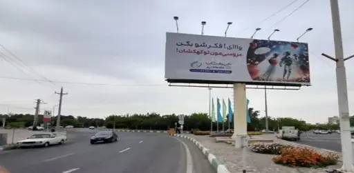 بیلبورد خروجی شهرک قدس قم کد BL16-02701