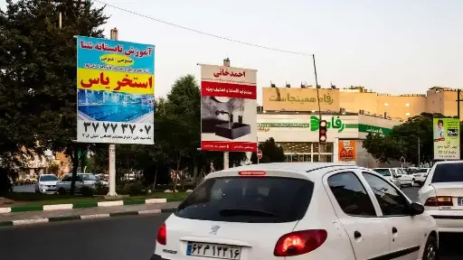 استرابورد میدان سعیدی قم کد SB16-02815