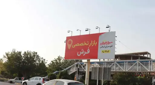 استرابورد میدان مفید قم کد SB16-02841
