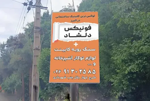 استرابورد بلوار گلشهر كرج کد SB21-02975