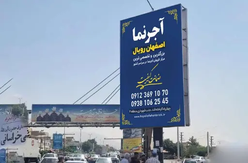 بیلبورد میدان حصارک كرج کد BL21-02977