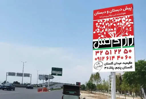بیلبورد بلوار کمربندی مهرشهر كرج کد BL21-02989