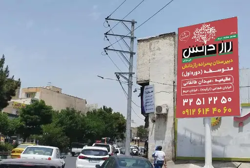بیلبورد نرسیده به فلکه اول گوهر دشت كرج کد BL21-02990