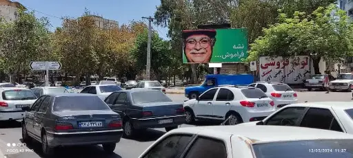 بیلبورد میدان شهدا بندرعباس کد BL84-00005
