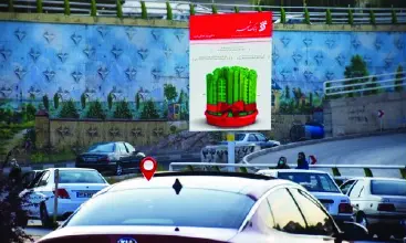 استرابورد خیابان برق اروميه کد SB17-00089
