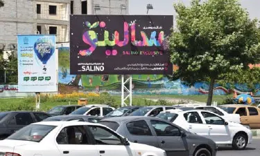 بیلبورد چهارراه شورا اروميه کد BL17-00119
