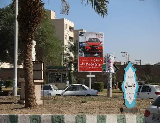 استرابورد کوروش خیابان دانیال اهواز کد SB14-00178