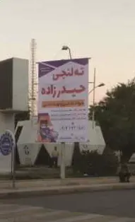 استند میدان امام بوشهر کد ST48-00192