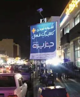 استند میدان انقلاب بوشهر کد ST48-00193