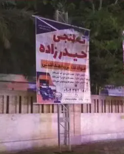 استند دیوار علوم پزشکی بوشهر کد ST48-00196