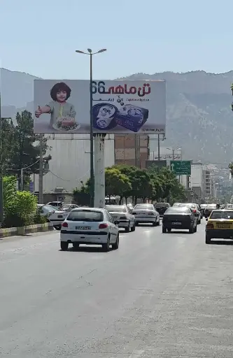 بیلبورد بلوار مدرس ايلام کد BL98-00208