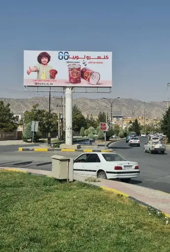 بیلبورد میدان مخابرات ايلام کد BL98-00215