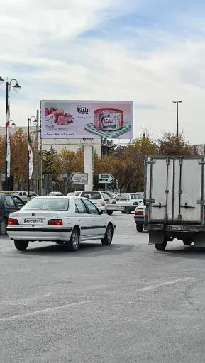بیلبورد میدان کشوری ايلام کد BL98-00220