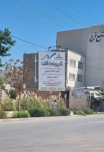استرابورد تقاطع خیابان شهدا و استقلال بجنورد کد SB26-00225