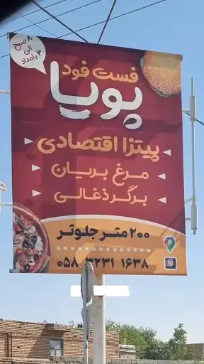 استرابورد چهارراه میدان بار بجنورد کد SB26-00240