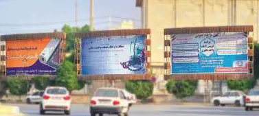 بیلبورد میدان امام بوشهر کد BL48-00246