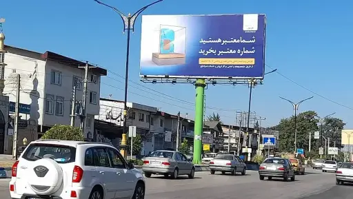 بیلبورد قبل ازآواز قو سلمان شهر کد BL62-00258