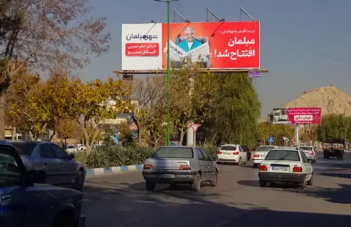 بیلبورد بلوار آتشگاه اصفهان کد BL13-00293