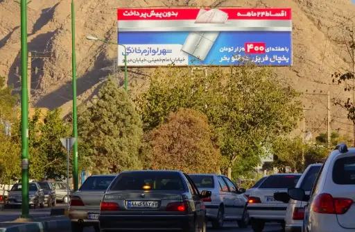بیلبورد بلوار شفق اصفهان کد BL13-00326