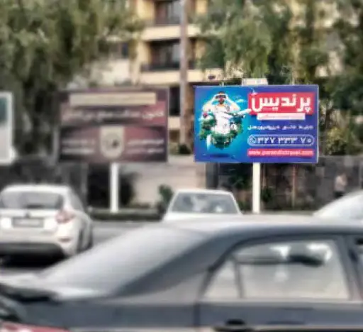 بیلبورد پل فردوسی اصفهان کد BL13-00334