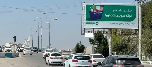 بیلبورد پل هفتم اهواز کد BL14-00343