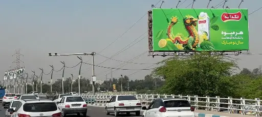 بیلبورد پل سوم اهواز کد BL14-00351