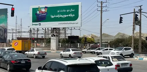بیلبورد کیانپارس اهواز کد BL14-00353