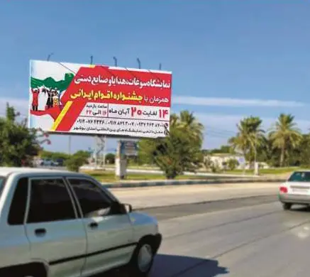 بیلبورد میدان حر بوشهر کد BL48-00390