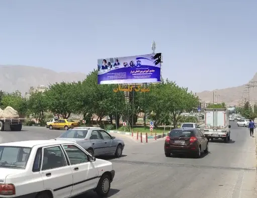 بیلبورد بلوار دکتر حسابی شيراز کد BL63-00461