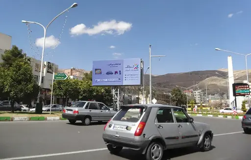 بیلبورد میدان گاز شيراز کد BL63-00478